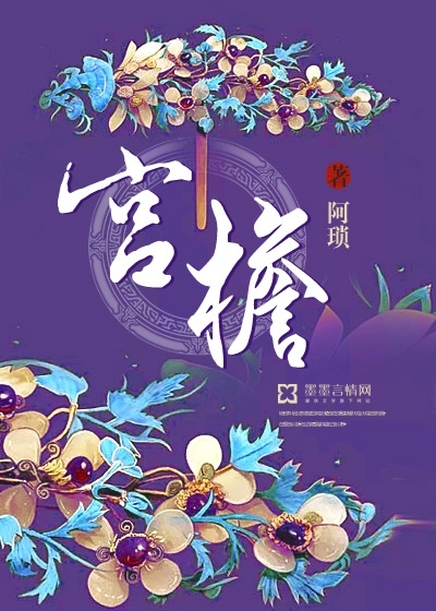 宫檐最新章节，古风与现代完美融合的魅力展现