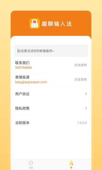 趣输入最新版，键盘冒险与自我超越之旅
