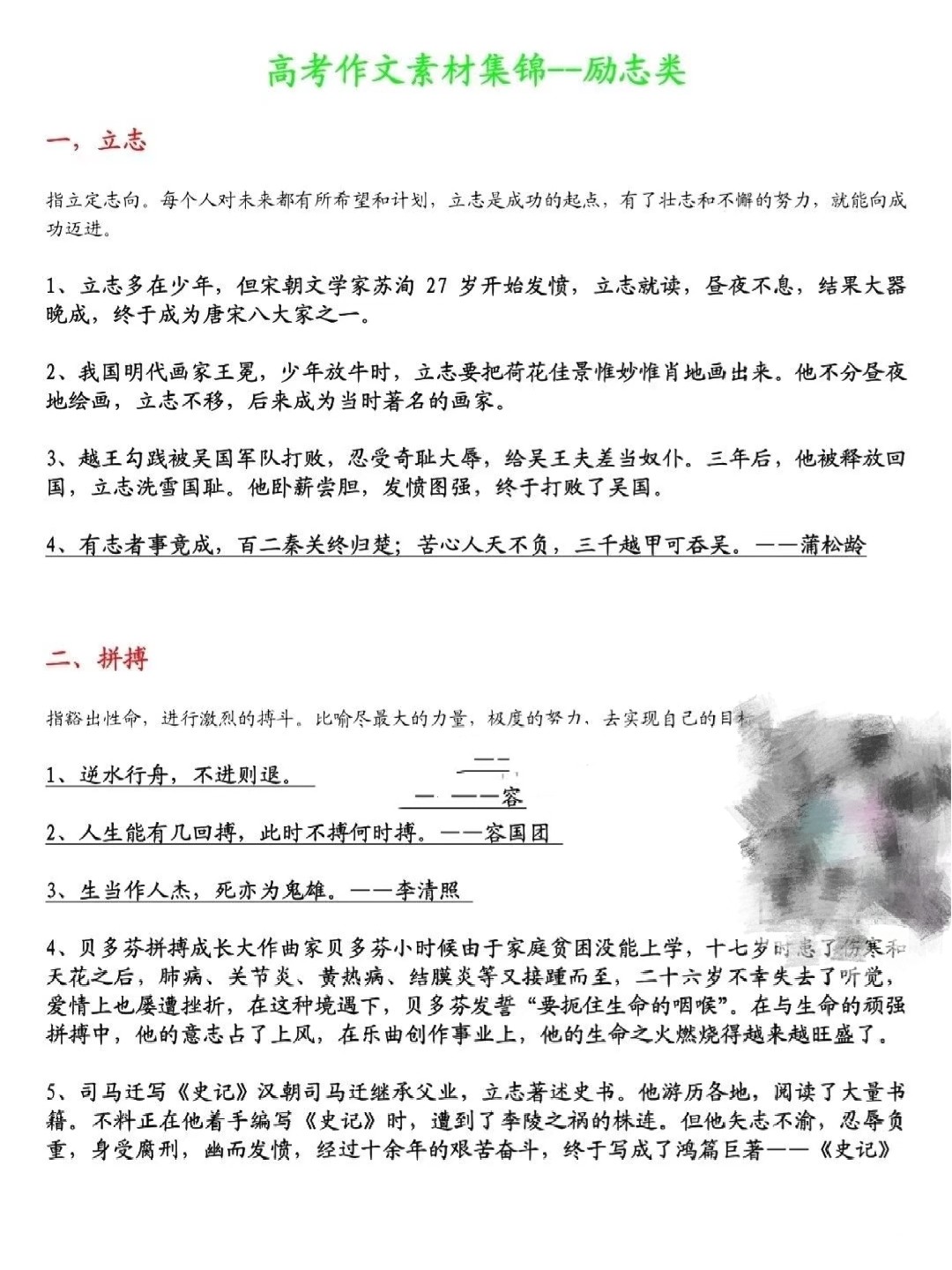 自然共舞之旅，最新励志作文素材精选荟萃