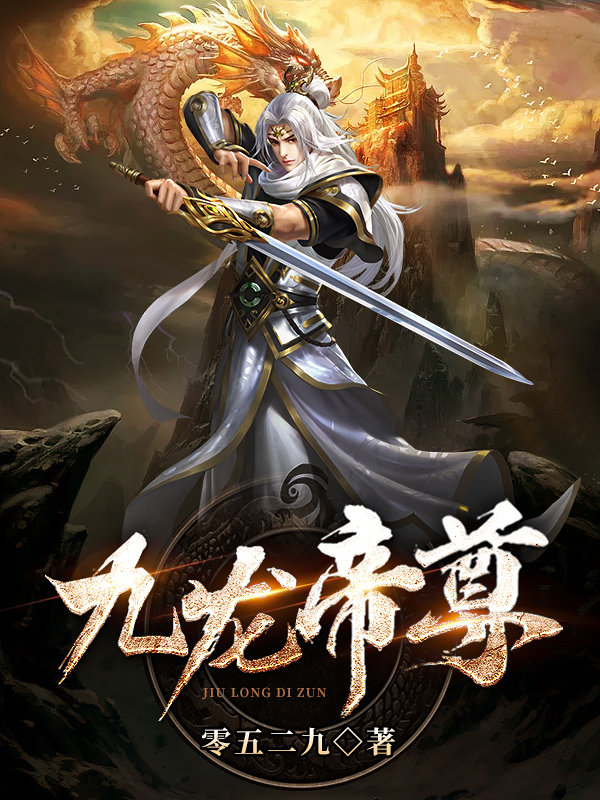 九阳帝尊最新章节解析及预告，神秘力量的揭秘与剧情进展揭秘