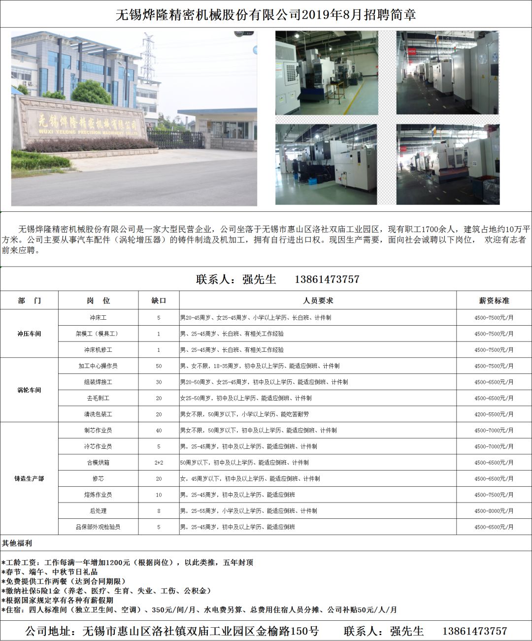无锡机械厂最新职位招聘启事，开启职业新篇章，成就自信与辉煌之路