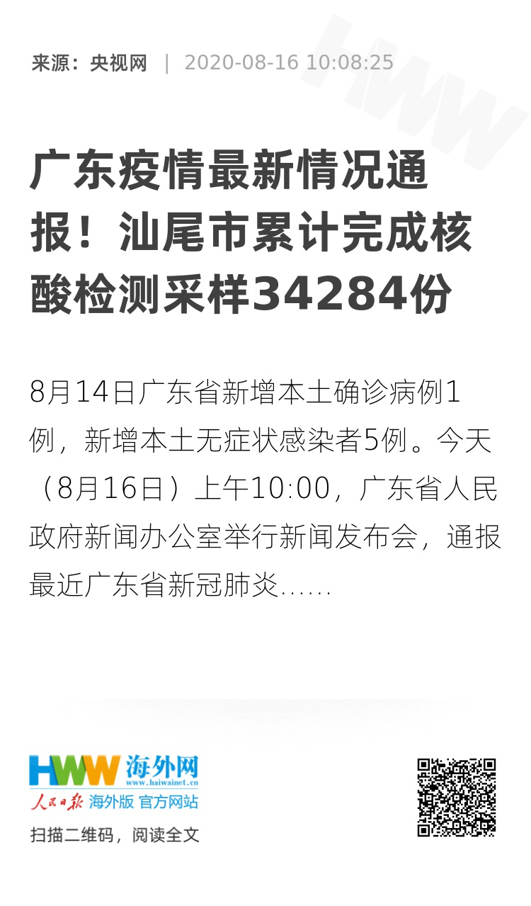 汕尾疫情最新通报，最新动态与防控措施更新