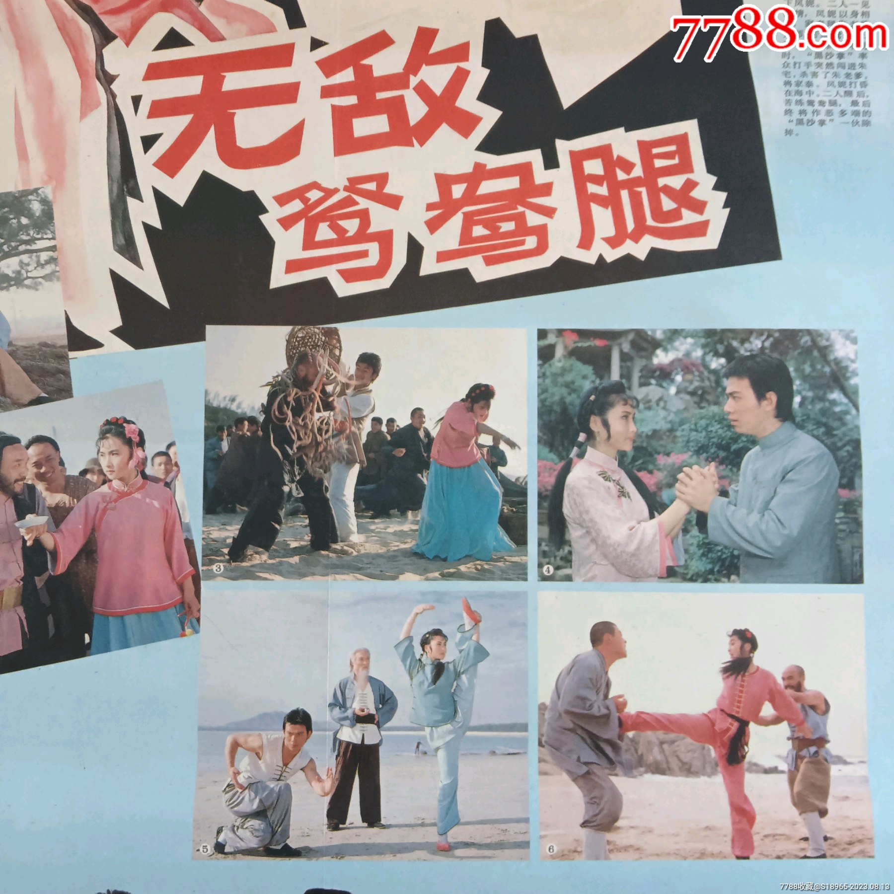 电影无敌鸳鸯腿，影片影响与个人观点解析