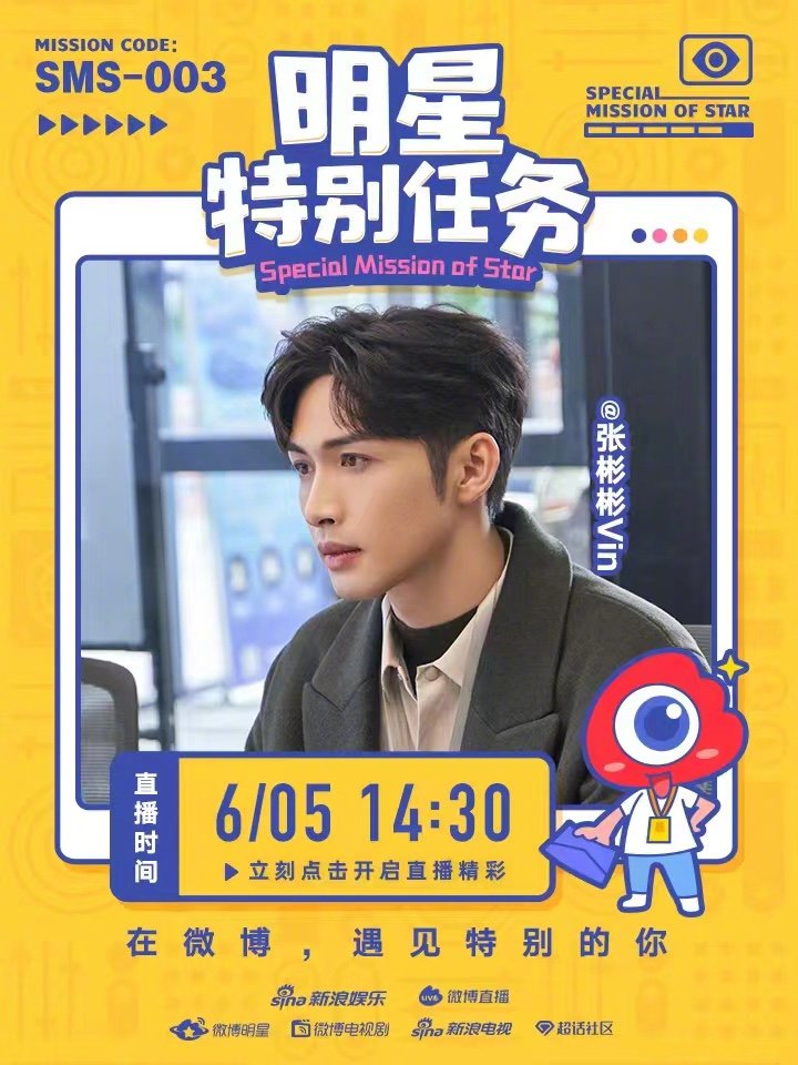 明星特别任务，友情之光与温馨日常的闪耀之旅