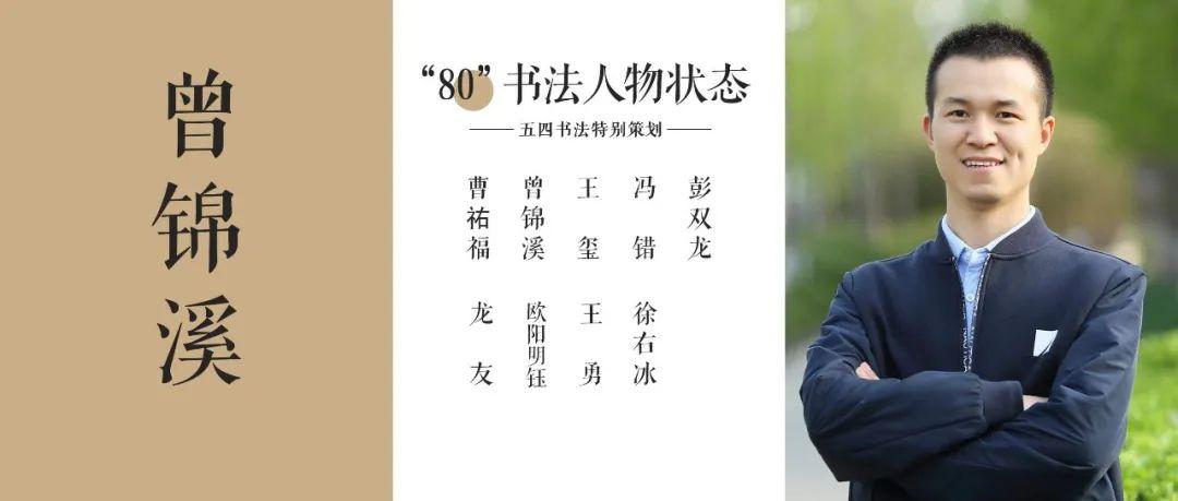 曾锦溪书法价格揭秘