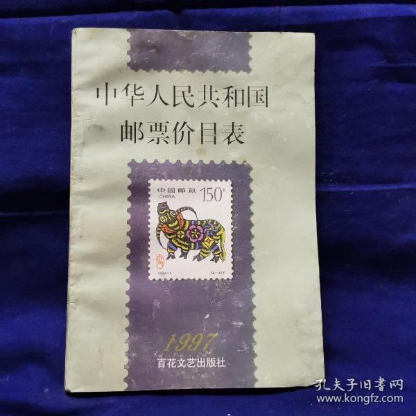 邮票行情揭秘，自然美景的邮票之旅探索