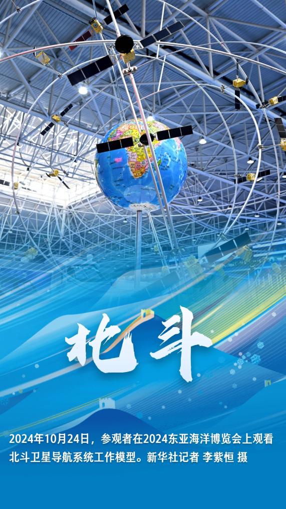 北斗最新动态，星下的温馨日常