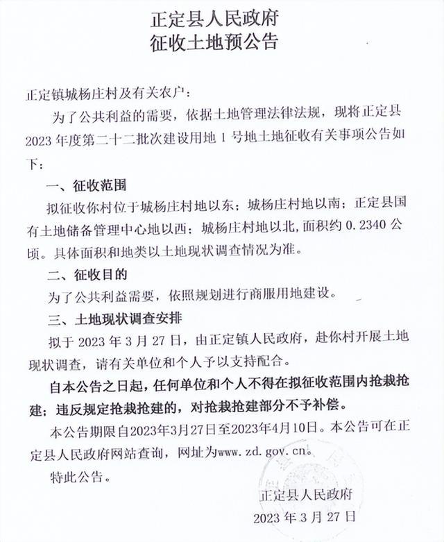 正果机场征收最新消息📣重磅通知！