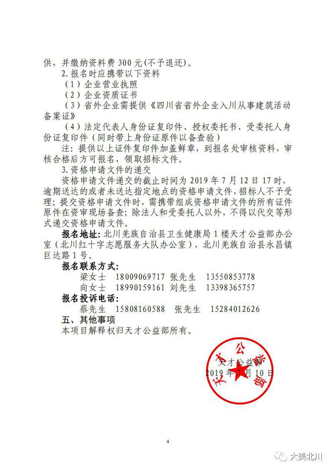 北川县最新招标公告，投资热点与机遇揭秘