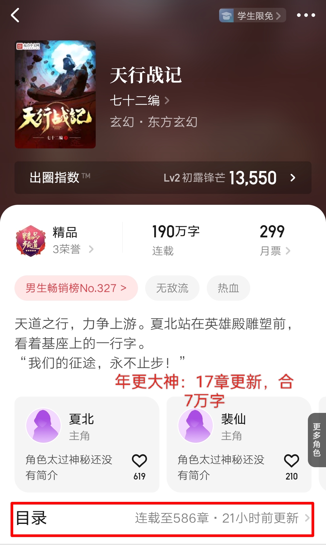 天荒战纪最新章节，热血冒险与奇幻世界的交融之旅