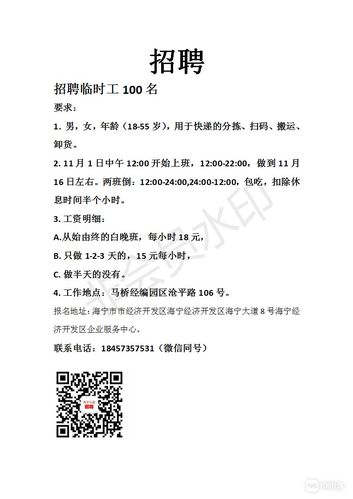 曲阜最新招聘临时工信息汇总及岗位更新通知