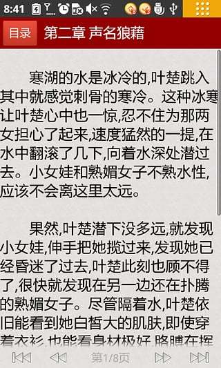 自然美景探险之旅，邪欲天娇最新章节
