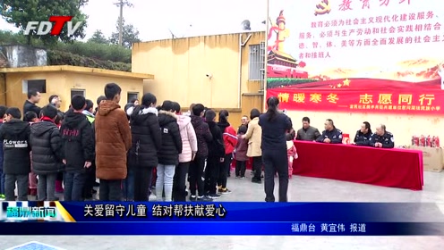 福鼎最新新闻报道