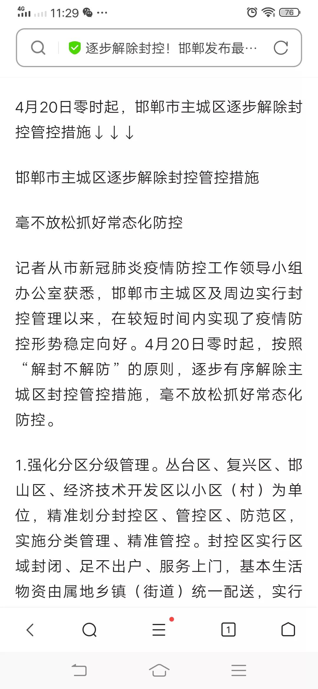 邯郸智能防控系统下的疫情最新动态与守护城市之光体验介绍