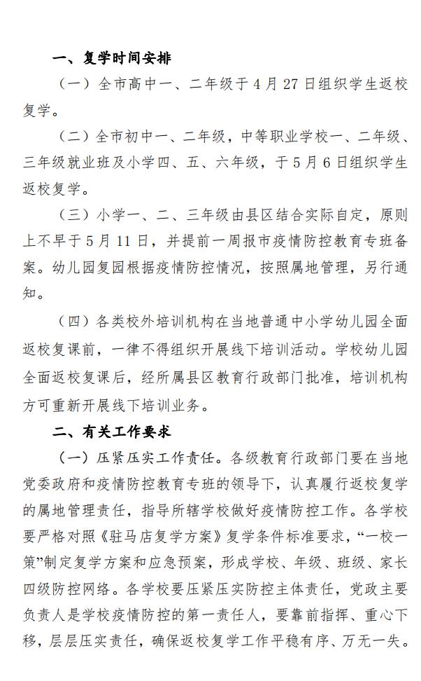 汝州最新复学动态