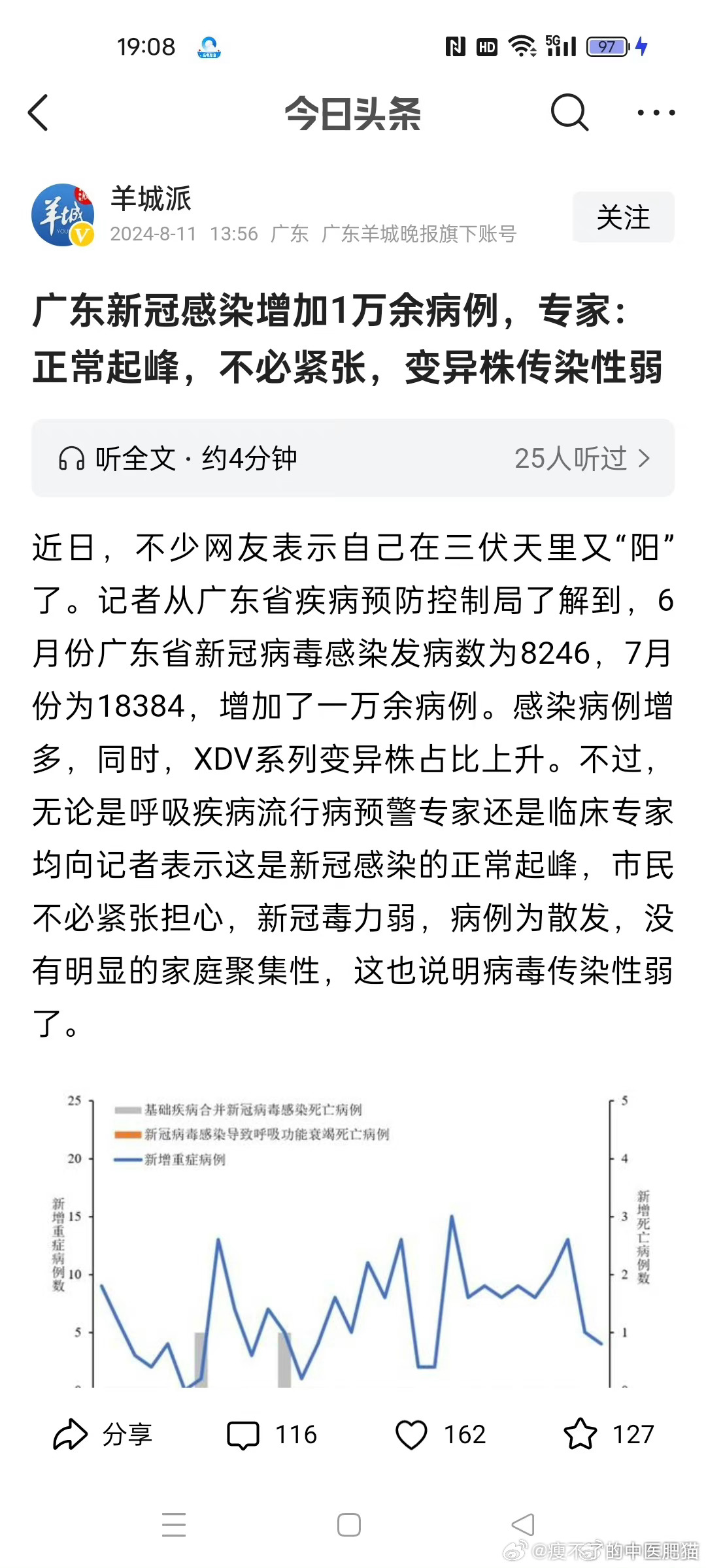 广东最新病例与探索自然美景之旅