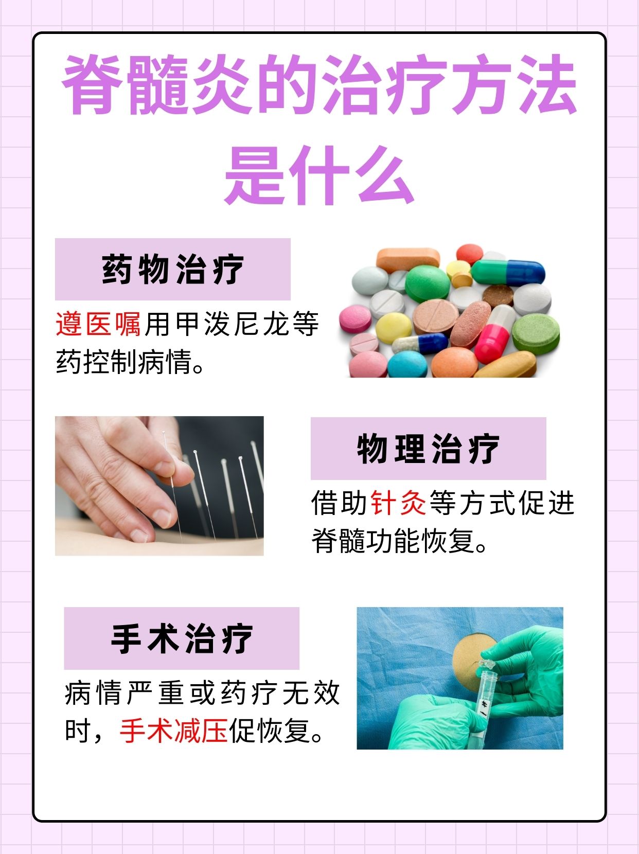 最新脊髓治疗步骤指南与突破进展解析