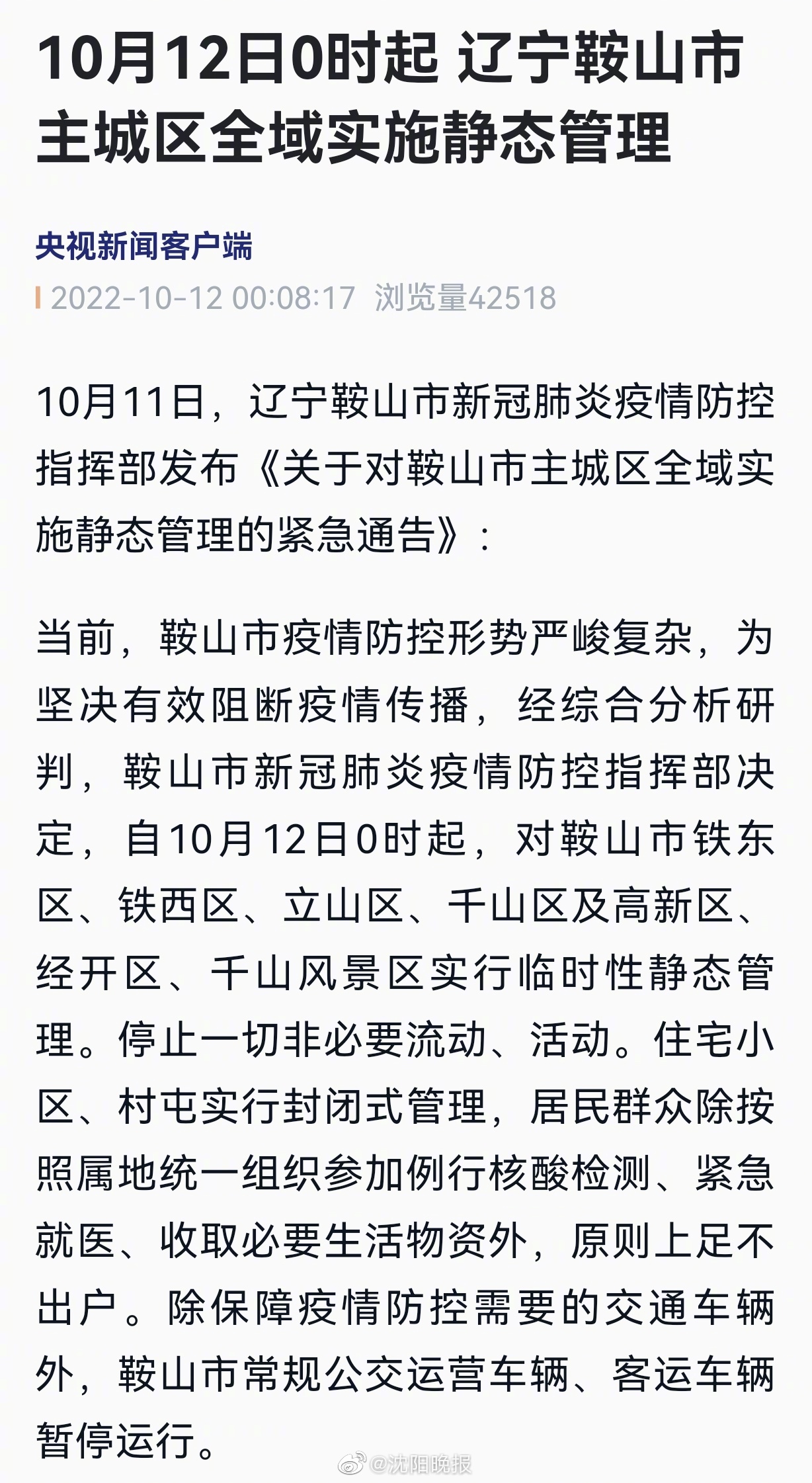 鞍山最新确诊指南，从初学者到进阶用户的参考手册