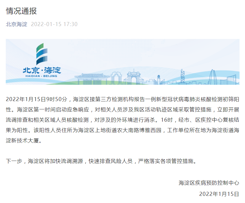 海淀最新火情，紧急应对与防范策略