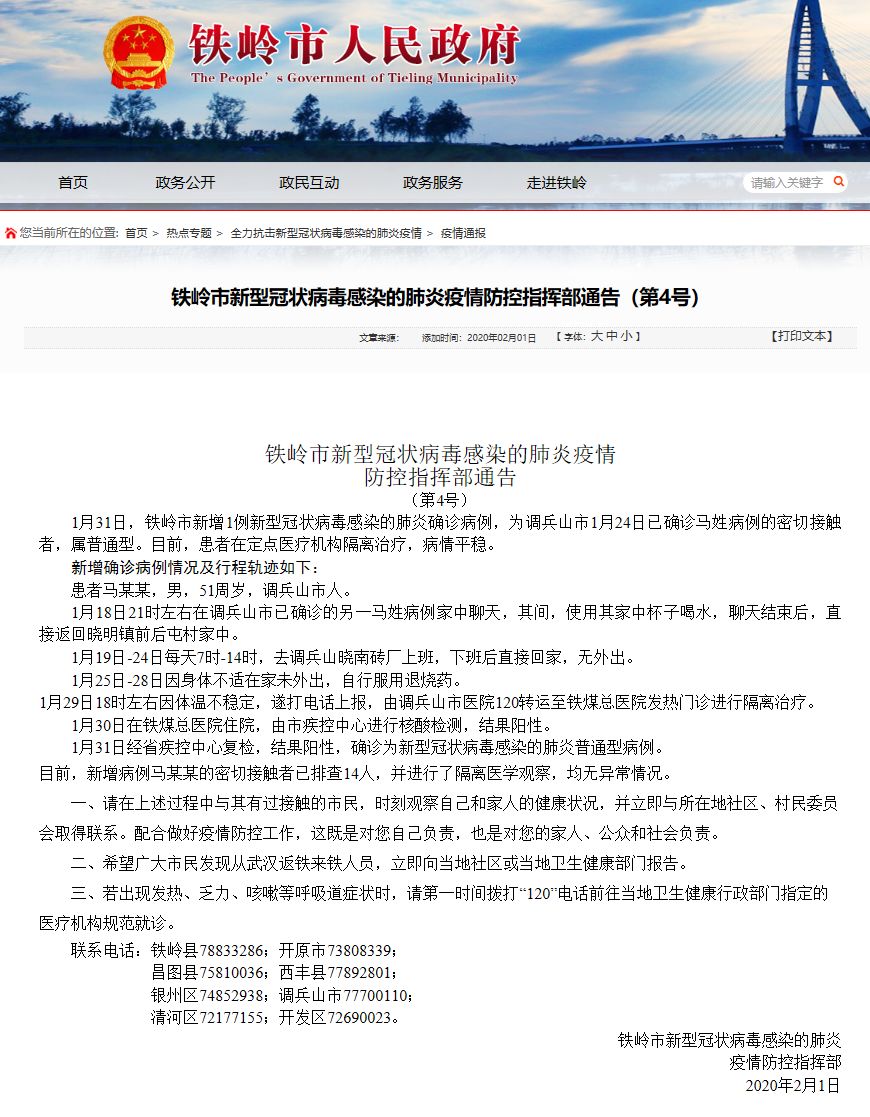 铁岭最新疫情动态与小巷深处的独特风味