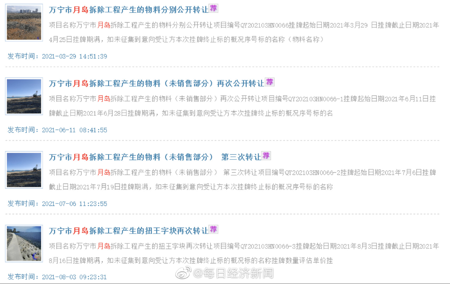 海南最新拆除现象，观点论述与深度解析