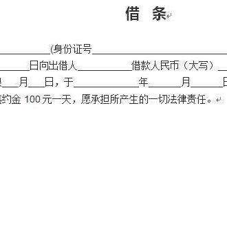 最新借条模板详解，要点科普与文章汇总