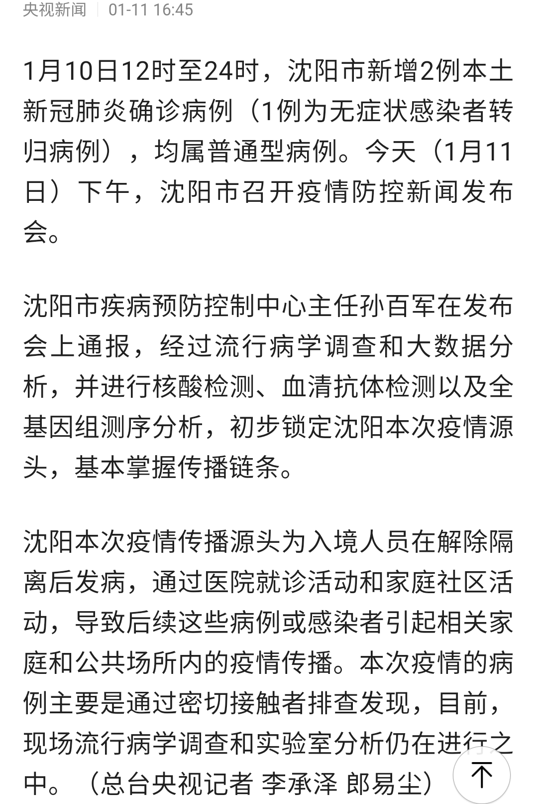 沈阳疫情最新动态与防疫信息汇总🌸