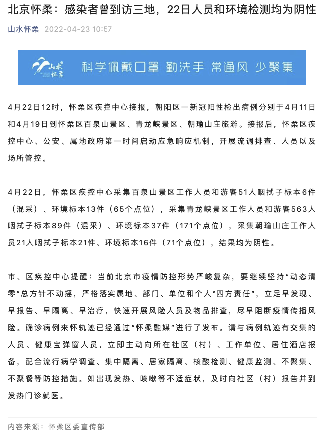 怀柔最新疫情动态，共同关注，守护家园
