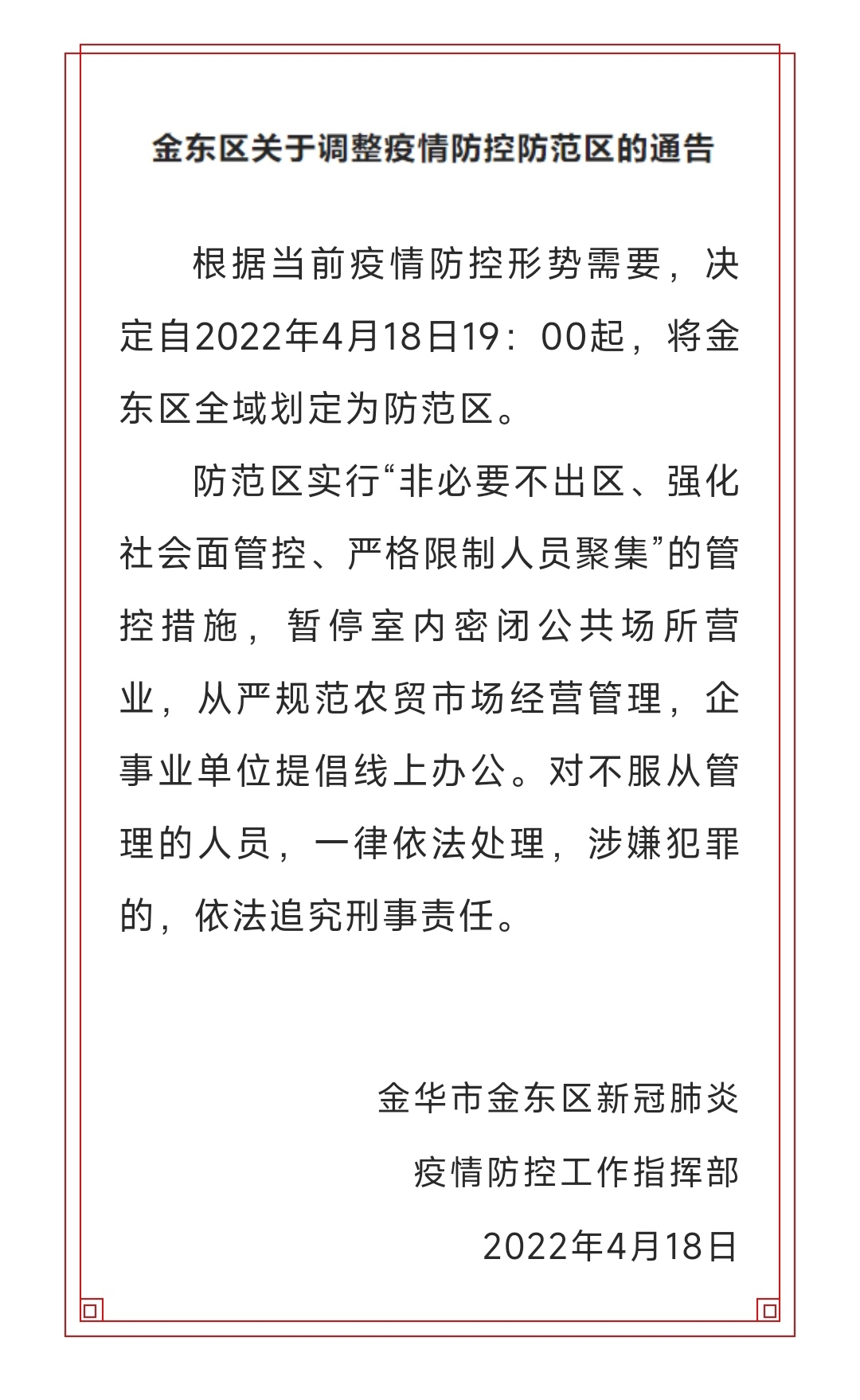 东至疫情最新动态更新