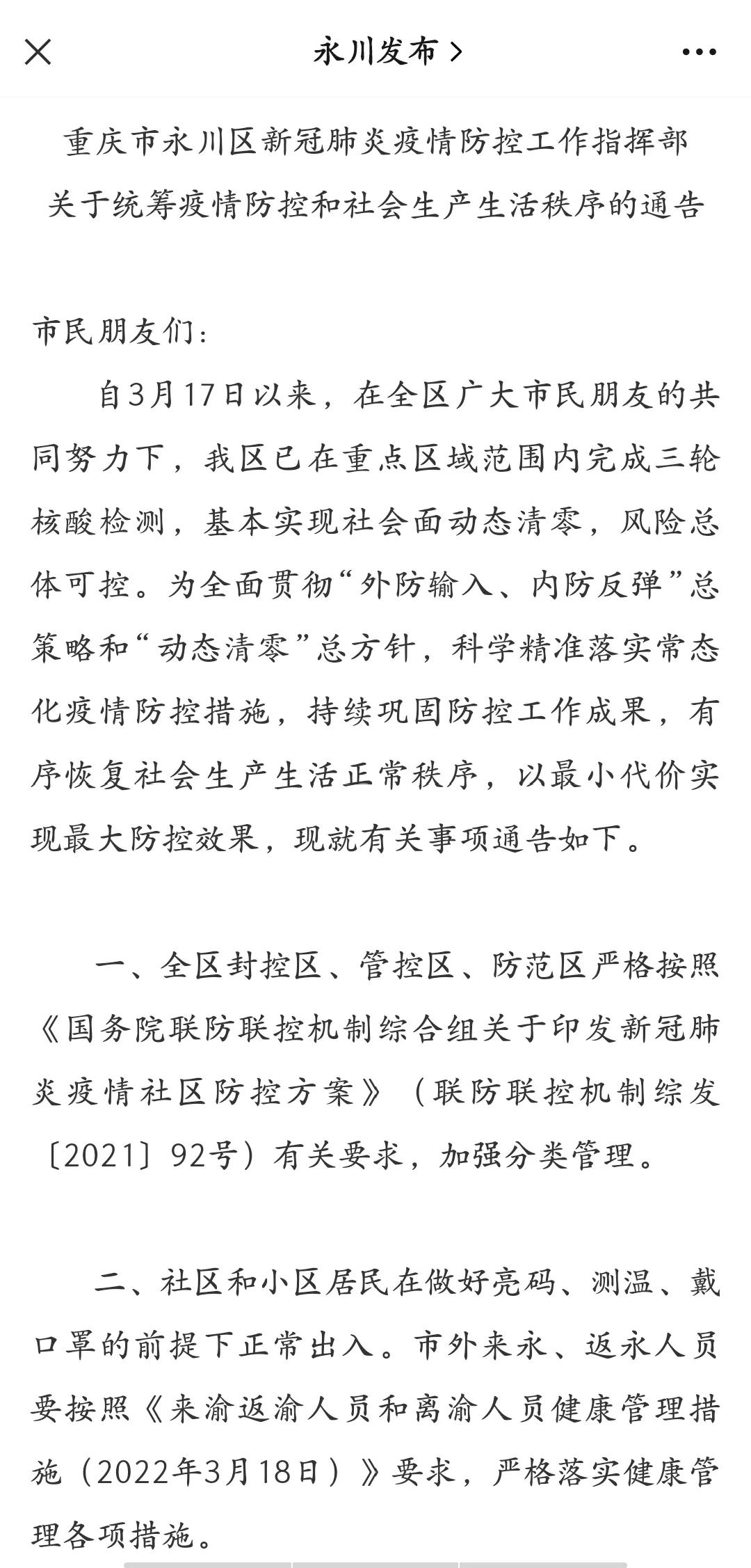 永川疫情最新动态，科技助力守护健康，智能生活快速融入