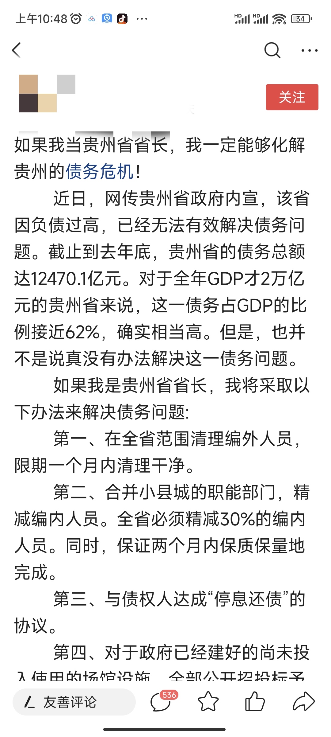 松桃负债现状与挑战，逆风翱翔，学习成就自信未来之路