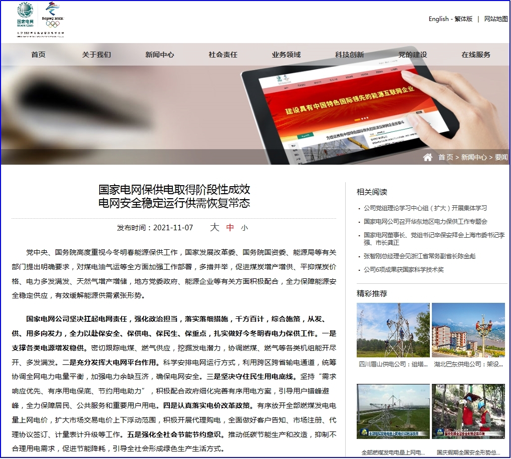 电网最新专题，电力魔法与友情温暖共融的温暖之旅