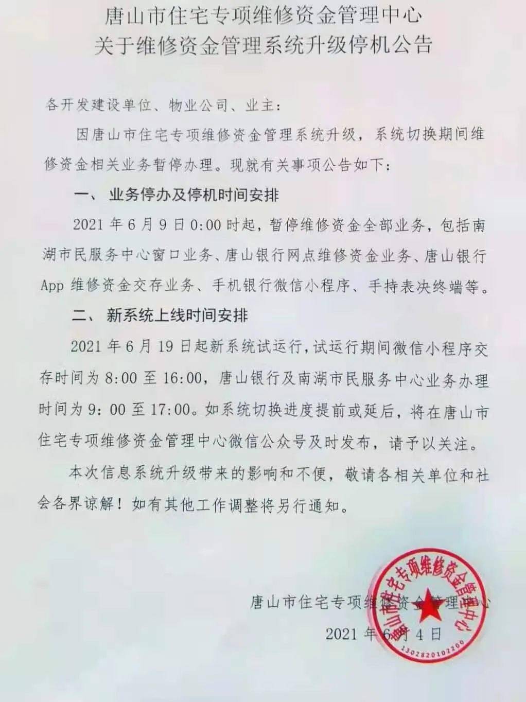 唐山最新公告与学习变化，自信成就未来之路
