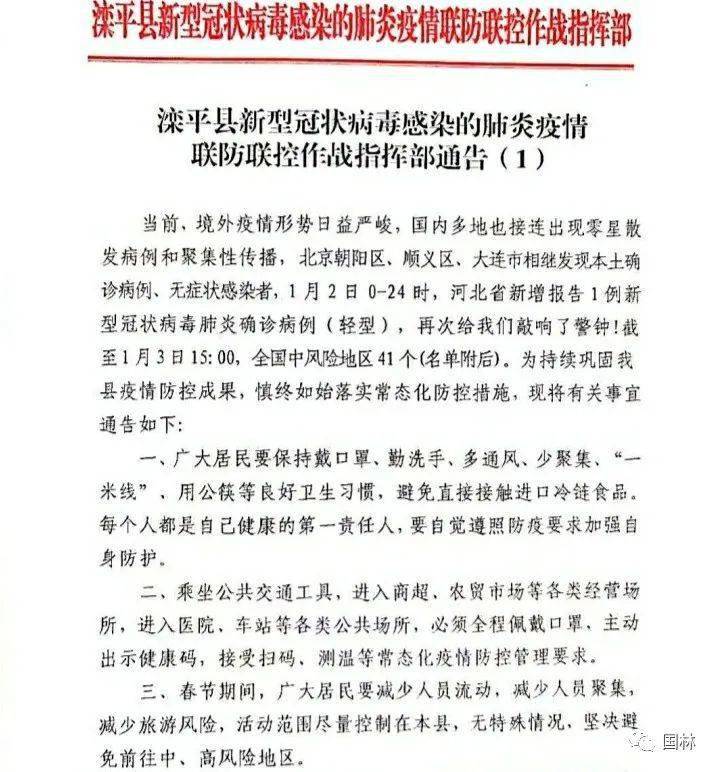 滦平最新疫情，时代的印记与抗争历程持续更新
