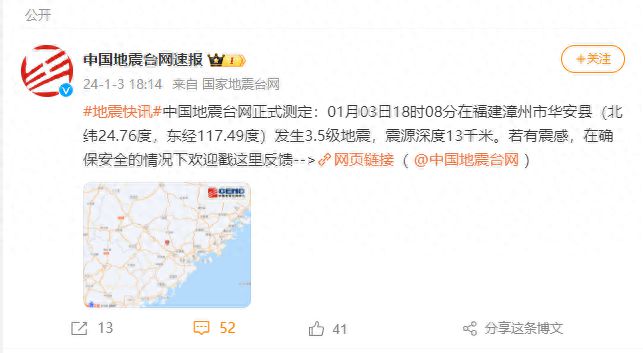 福州地震最新动态发布，科技守护福州，重塑生活新篇章