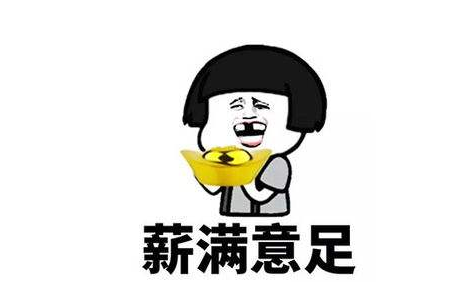 最新消息速递，2019年涨薪动态